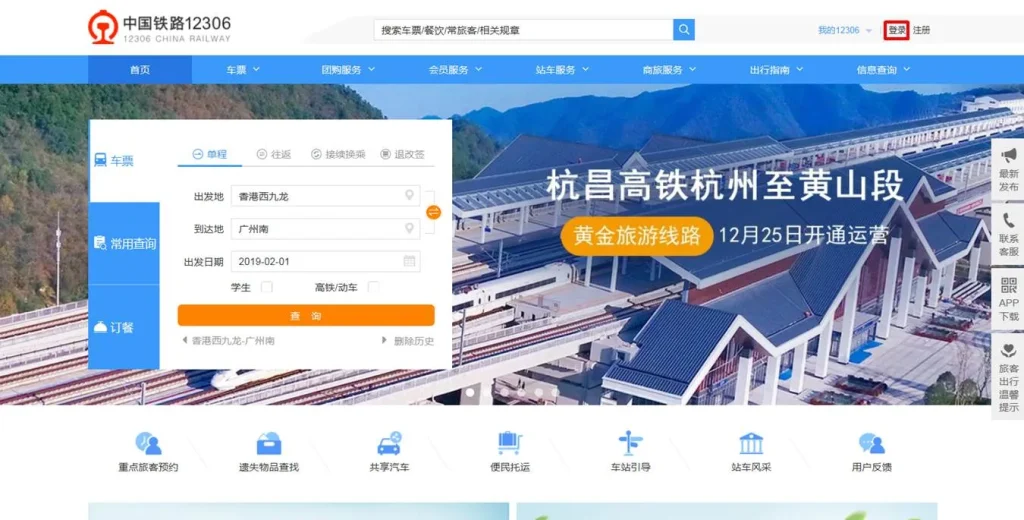 12306 Trang web chính thức của Đường sắt Trung Quốc